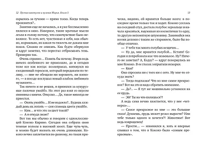 Пустая шкатулка и нулевая Мария. Книга 1 - фото 13