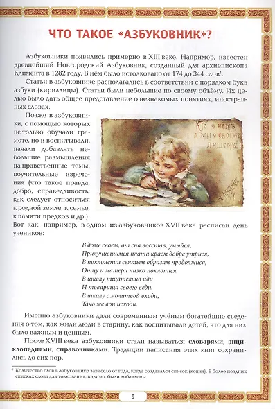 Азбуковник: энциклопедия русской старины - фото 8