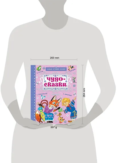 Чудо-сказки - фото 3