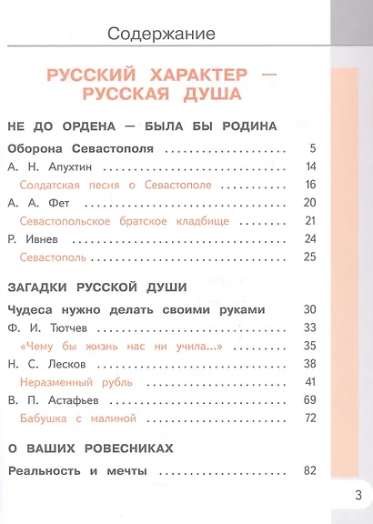 Родная русская литература. 6 класс. Учебное пособие. В трех частях. Часть 3 (для слабовидящих обучающихся) - фото 2