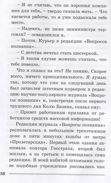 Курьер. Повесть - фото 2