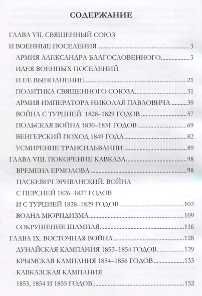 История Русской армии Ч.2 (Керсновский) - фото 2