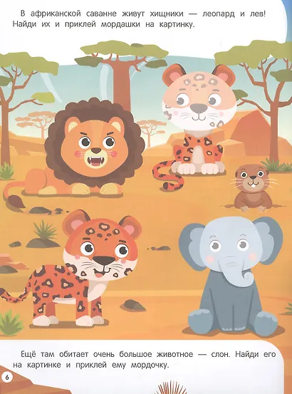 Животные: книжка с наклейками - фото 4