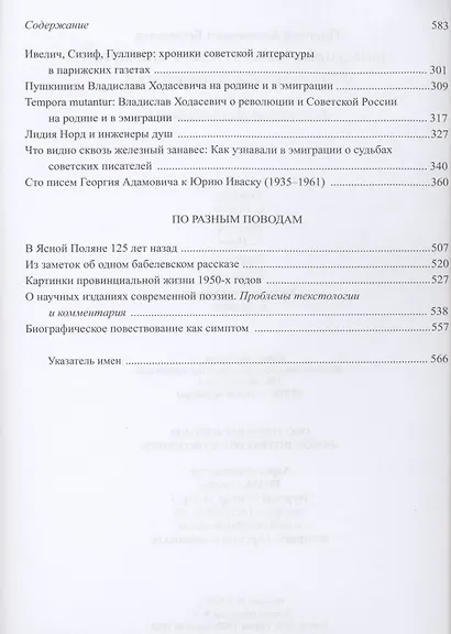 Разыскания в области русской литературы XX века. От fin de siеcle до Вознесенского. Том 2: За пределами символизма - фото 3