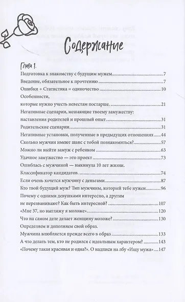 Замуж после 30 - фото 2