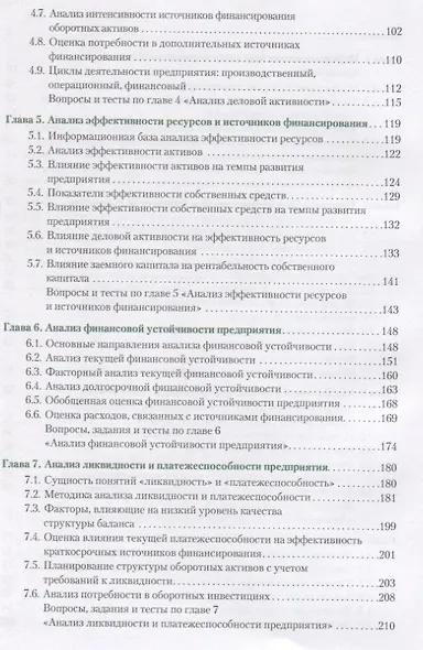 Анализ финансовой отчетности Учебник (Бакалавриат) Васильева - фото 3