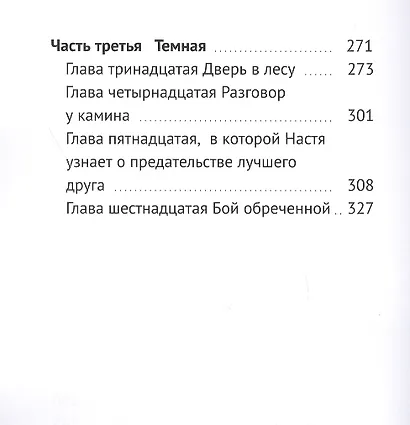 Хранительница и книга мертвых - фото 3