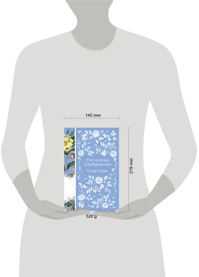 Тэсс из рода д`Эрбервиллей - фото 15