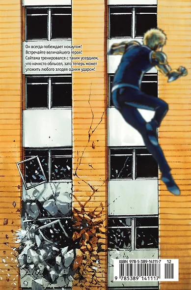 One-Punch Man. Книга 1 - фото 2
