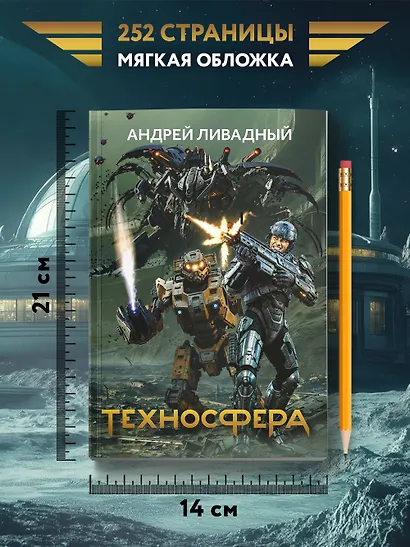 Техносфера - фото 8