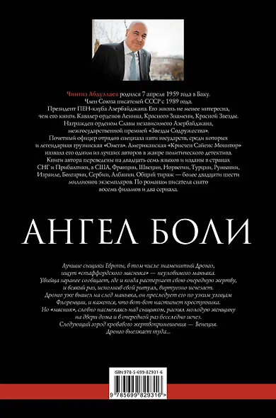 Ангел боли - фото 2