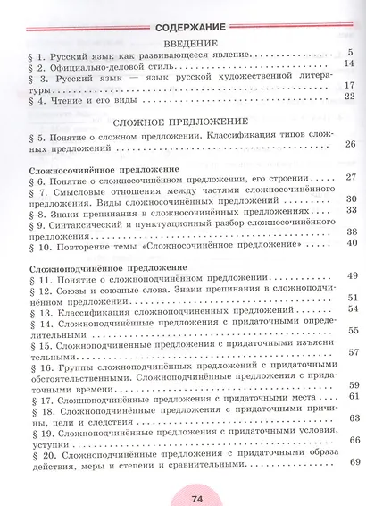 Русский язык. 9 класс. Рабочая тетрадь. В 2-х частях. Часть 1 - фото 2