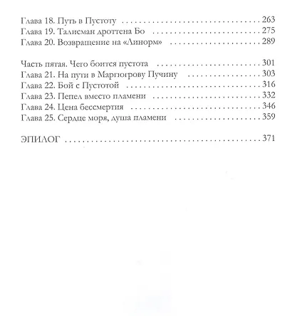 Ворожея бессмертного ярла - фото 3