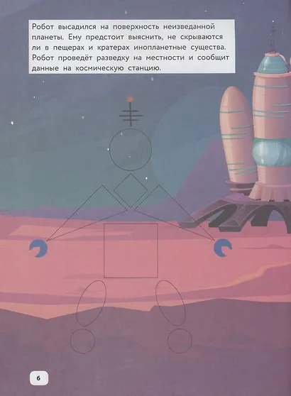 Умные роботы: IQ-конструктор с наклейками - фото 3