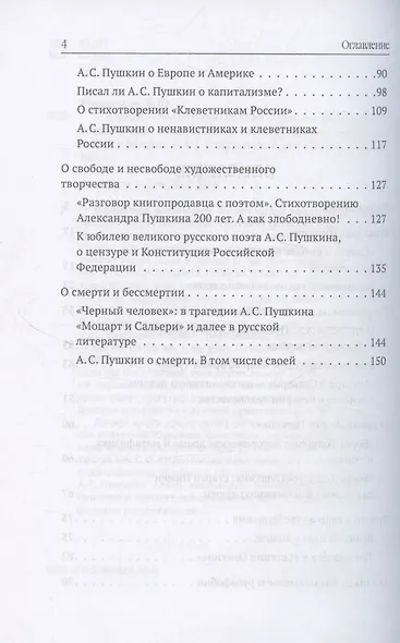 «Пушкин – вот истинно русская душа…» К юбилею великого русского поэта (225 лет со дня рождения). Сборник статей и очерков - фото 4