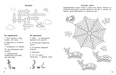 Словарные слова. Кроссворды и головоломки. 2 класс - фото 9