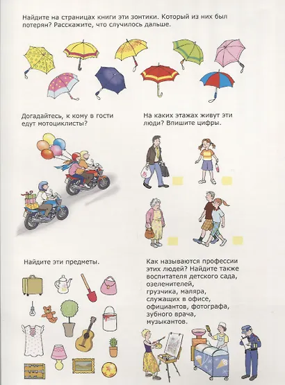 С утра до вечера (РПрР) Запесочная (картон) - фото 5