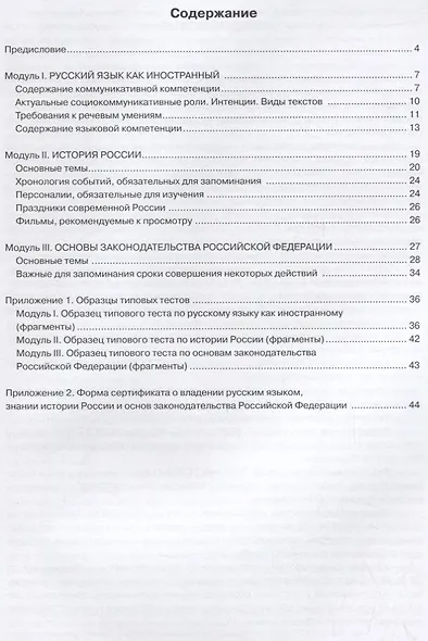 Требования к содержанию комплексного экзамена по русскому языку как иностранному, истории России для иностранных граждан, оформляющих разрешение на ра - фото 2