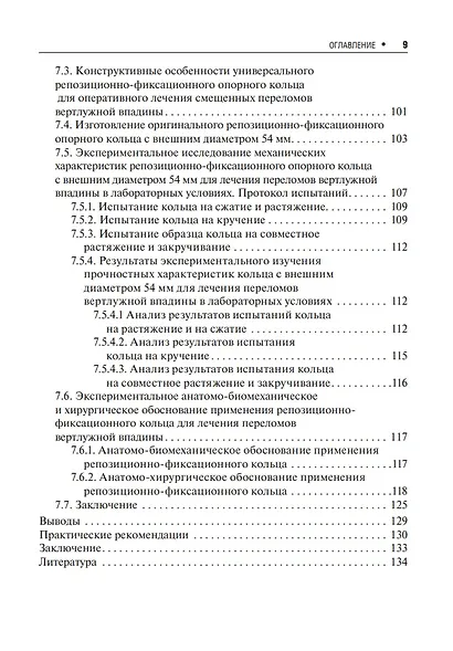 Хирургическое лечение переломов квадрилатеральной поверхности вертлужной впадины - фото 6