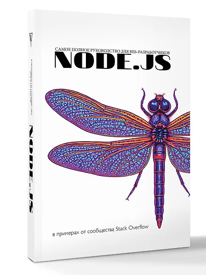 Node.js. Основы программирования - фото 3