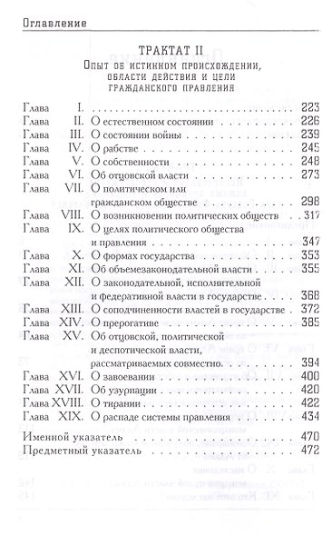 Два трактата о правлении (мБ-каГВЛ Политика) Локк (2 вида) - фото 3