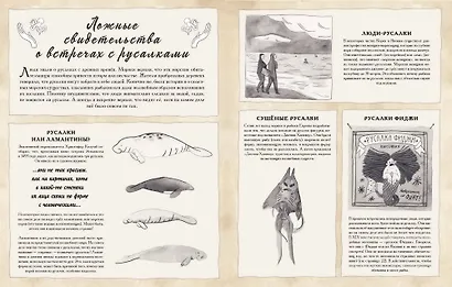 Атлас русалок. Волшебные морские существа со всего света - фото 5
