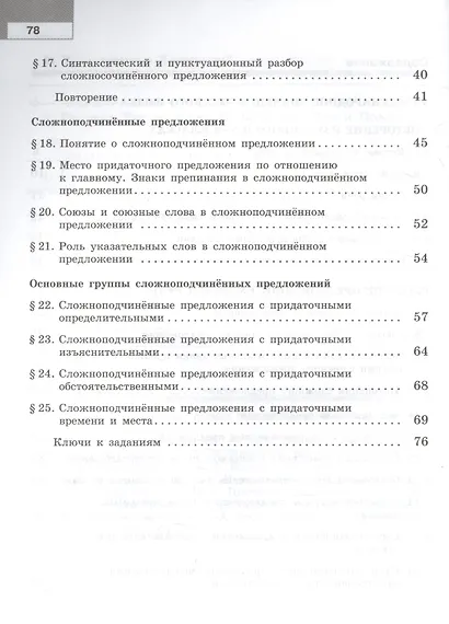 Скорая помощь по русскому языку. 9 класс. Рабочая тетрадь. В 2-х частях. Часть 1 - фото 3