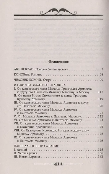 Неунывающие россияне. Рассказы и картинки с натуры - фото 2