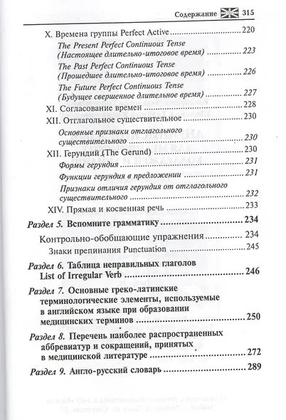 Английский язык для медицинских колледжей и училищ: учебное пособие / 16-е изд., стер. - фото 8