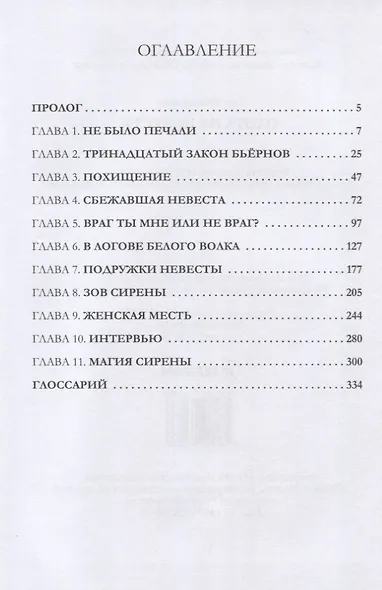 Охота на невесту - фото 2