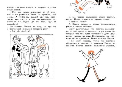 Пеппи Длинныйчулок поселяется в вилле "Курица" - фото 6