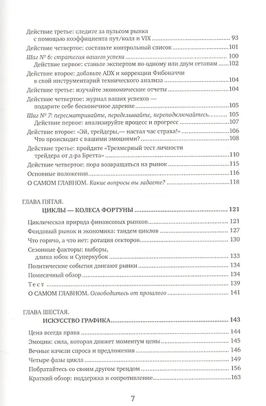 Краткосрочный трейдинг на фондовом рынке - фото 4