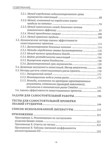 Инвестиционный анализ: теория и практика. Учебник - фото 3