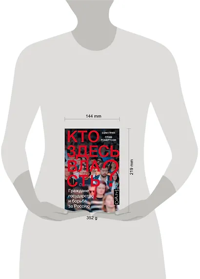 Кто здесь власть? - фото 3