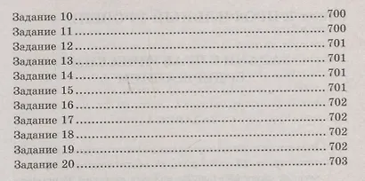 ЕГЭ: 4000 задач с ответами по математике. Все задания "Закрытый сегмент". Базовый и профильный уровни - фото 4