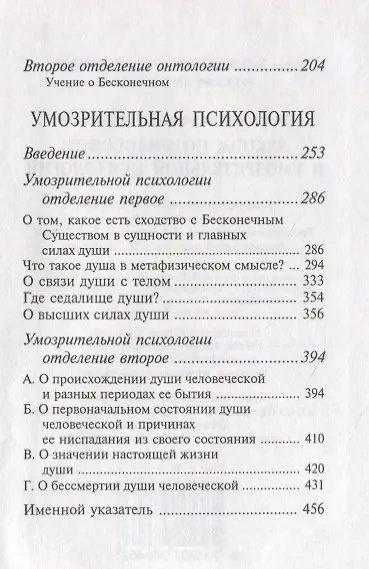 Лекции по философии и умозрительной психологии - фото 3