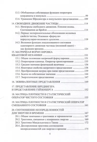 Математический аппарат квантовой механики. Курс лекций - фото 4