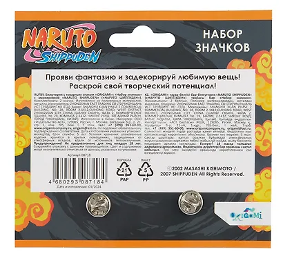 Набор значков Naruto Чибики Шиппуден Нартуо (металл) (2 штуки) - фото 2
