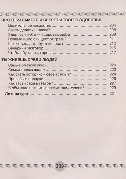 Человек и мир. 2 класс. Книга для чтения. Пособие для учащихся - фото 6
