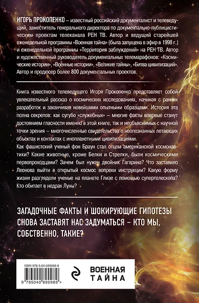 Тайны космонавтики - фото 2