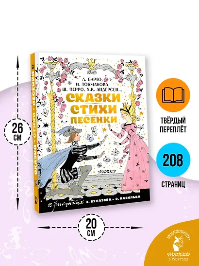 Сказки, стихи, песенки. Рисунки Э. Булатова и О. Васильева - фото 7