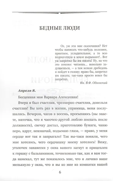 Бедные люди - фото 3