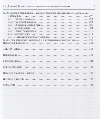 Теория ассоциативных полей в квантитативной лингвистике - фото 4