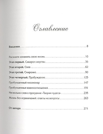 Пробуждение сознания : 4 шага к жизни, о которой вы мечтаете - фото 3