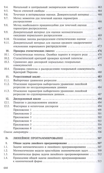 Курс высшей математики для экономистов - фото 7