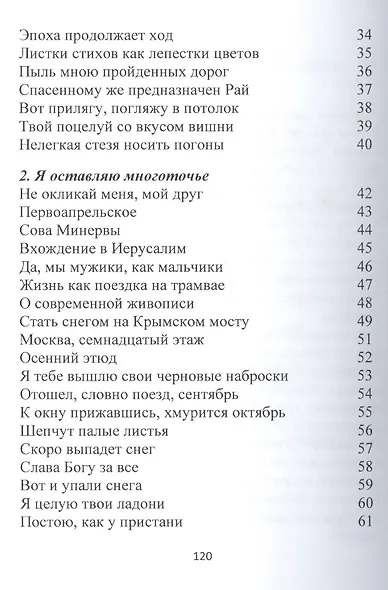 Разнотравье Стихотворения разных лет (м) Свириденко - фото 3