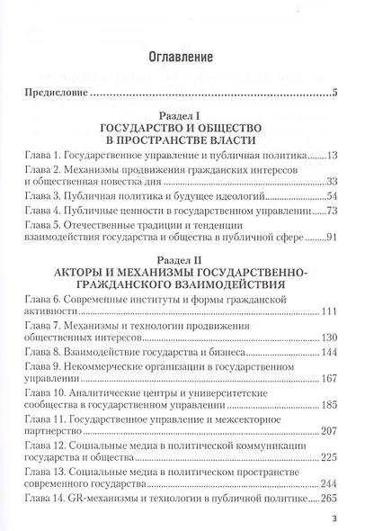 Гражданский сектор государственного управления - фото 2