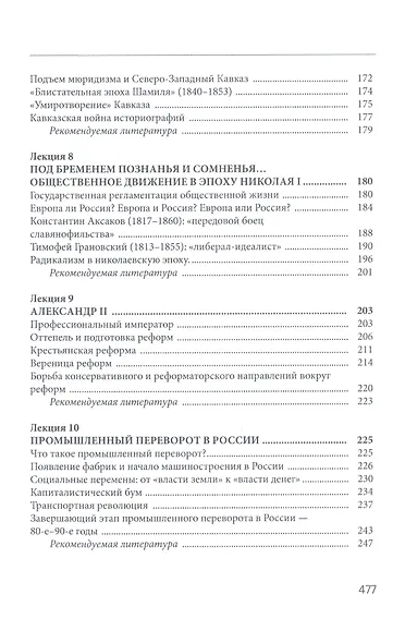 История России. 1801-1917. Курс лекций: Учебник - фото 4