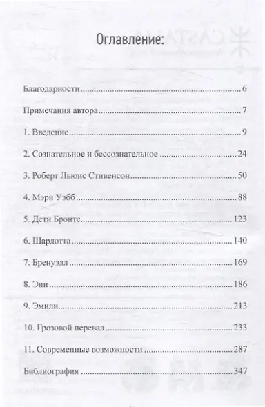 Стремление к целостности - фото 2