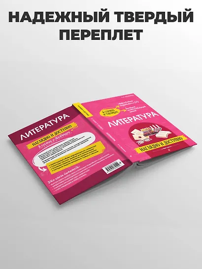Литература: наглядно и доступно (твёрдая обложка) - фото 6